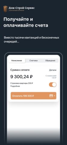 Дом-Строй Сервис для iOS — скриншот 1