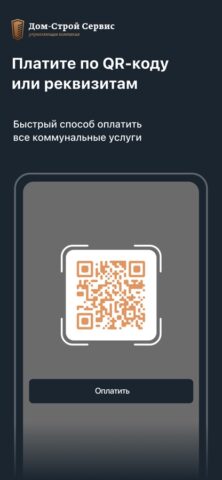 Дом-Строй Сервис для iOS — скриншот 2