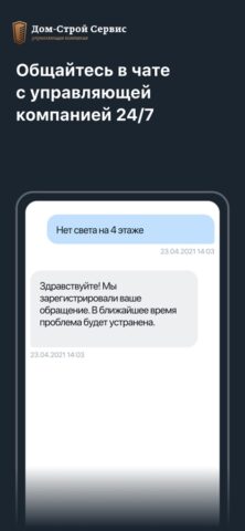 Дом-Строй Сервис для iOS — скриншот 3