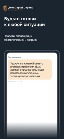Дом-Строй Сервис для iOS — скриншот 5