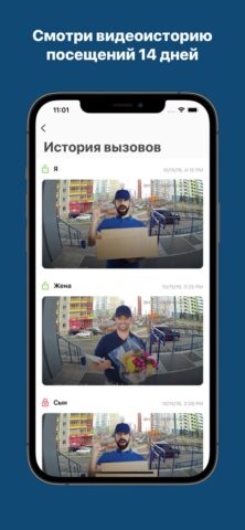 Домофон 2.0 — скриншот 3