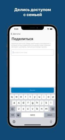 Домофон 2.0 — скриншот 5
