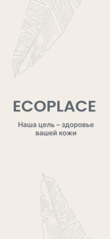 ECOPLACE — скриншот 1