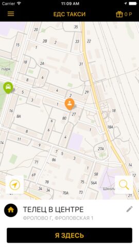 ЕДС ТАКСИ для iOS — скриншот 1