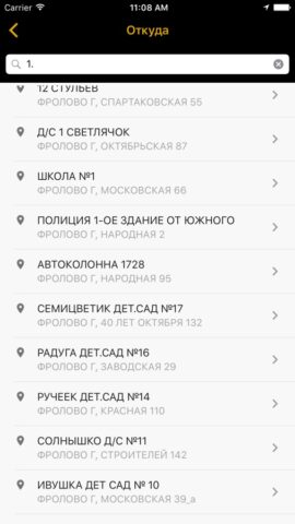 ЕДС ТАКСИ для iOS — скриншот 2