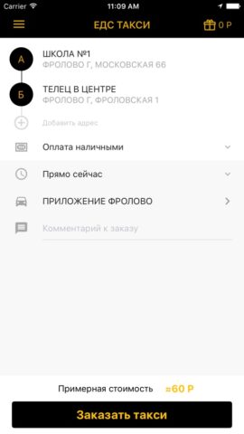 ЕДС ТАКСИ для iOS — скриншот 3