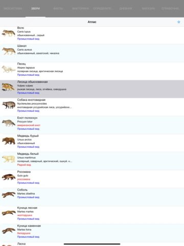 Экогид — Звери для iOS — скриншот 1