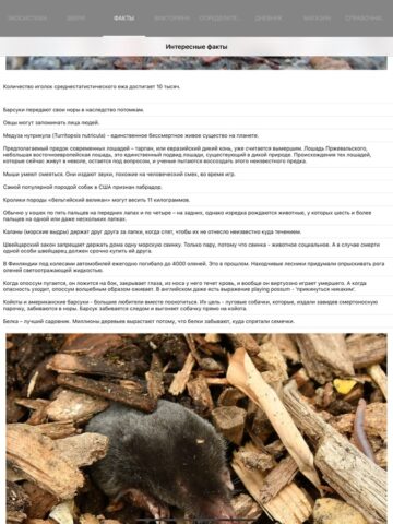 Экогид — Звери для iOS — скриншот 3