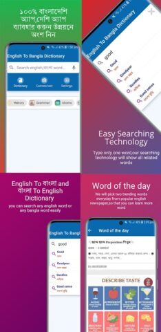 English To Bangla Dictionary для Android — скриншот 1
