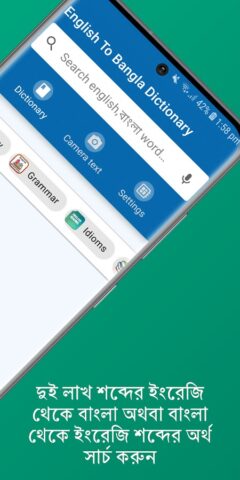 English To Bangla Dictionary для Android — скриншот 3