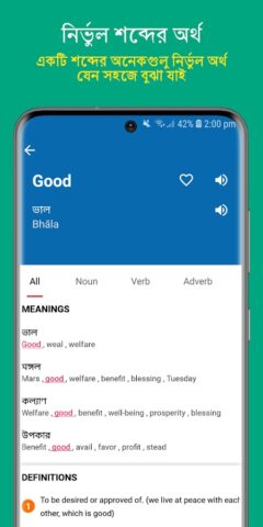 English To Bangla Dictionary для Android — скриншот 4