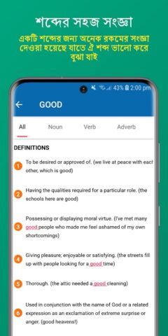 English To Bangla Dictionary для Android — скриншот 5