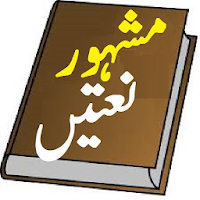 Famous Naats для Android