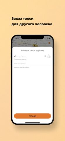 Фаворит Такси Ржев для iOS — скриншот 3