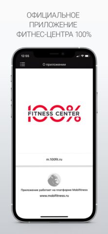 Фитнес-Центр 100% — скриншот 1