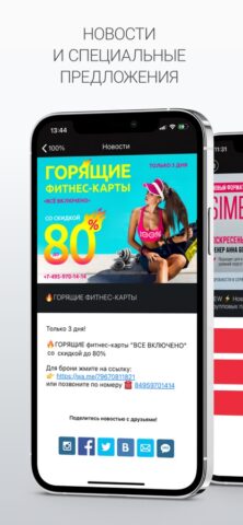 Фитнес-Центр 100% — скриншот 2