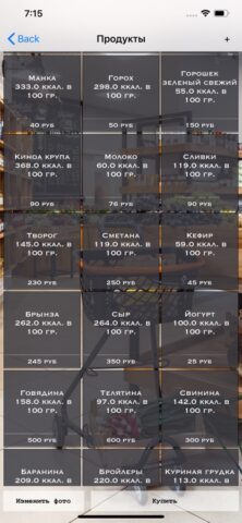 Я худею! для iOS — скриншот 4