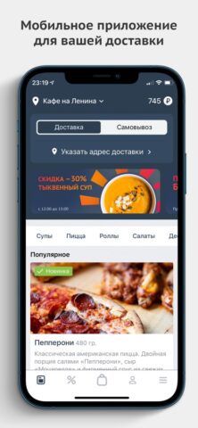 DLVRY: Доставка еды для iOS — скриншот 1