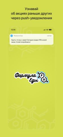 Формула Еды | Витебск для iOS — скриншот 1