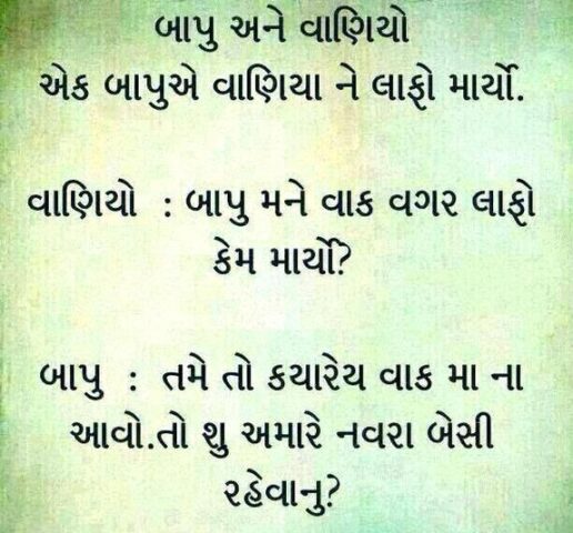 Funny Jokes Gujarati Picture для Android — скриншот 2