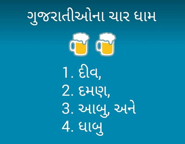 Funny Jokes Gujarati Picture для Android — скриншот 5