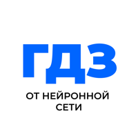 ГДЗ от нейронной сети для iOS