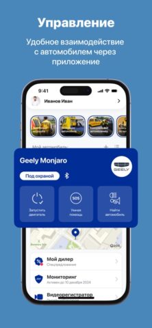 GEELY Ассистент — скриншот 1