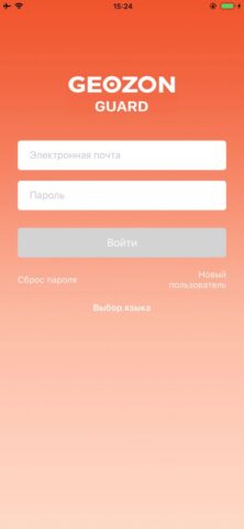 GEOZON Guard для iOS — скриншот 1