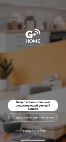 GEOZON HOME для iOS — скриншот 1