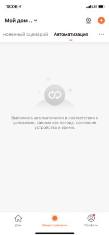 GEOZON HOME для iOS — скриншот 3