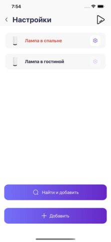 GVR Lamp для iOS — скриншот 3