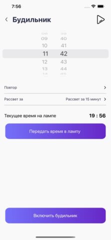 GVR Lamp для iOS — скриншот 4