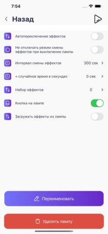 GVR Lamp для iOS — скриншот 5