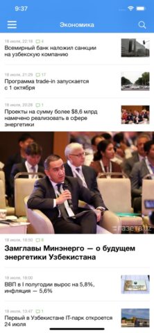 Gazeta.uz для iOS — скриншот 2