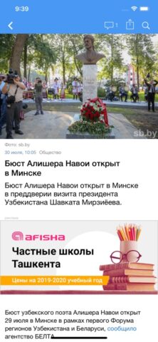 Gazeta.uz для iOS — скриншот 3