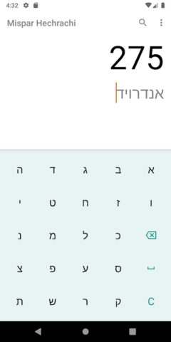 Gematria Calculator для Android — скриншот 1