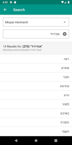 Gematria Calculator для Android — скриншот 2