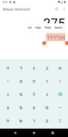 Gematria Calculator для Android — скриншот 4