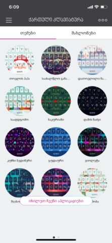 Georgian Keyboard ™ для iOS — скриншот 2
