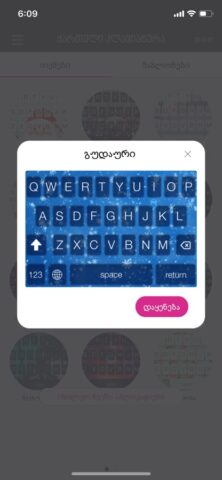 Georgian Keyboard ™ для iOS — скриншот 3