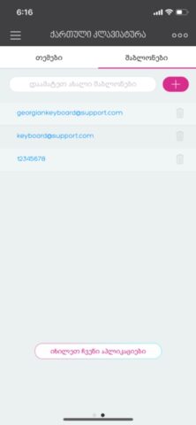 Georgian Keyboard ™ для iOS — скриншот 4