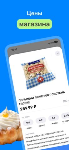 Глобус Экспресс для iOS — скриншот 3