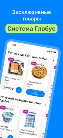 Глобус Экспресс для iOS — скриншот 5