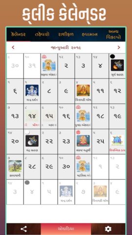 Gujarati Calendar 2026  પંચાંગ для Android — скриншот 1