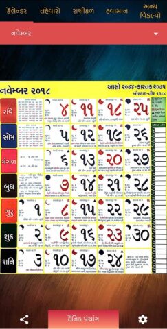 Gujarati Calendar 2026  પંચાંગ для Android — скриншот 2