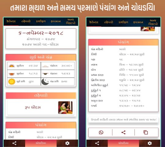 Gujarati Calendar 2026  પંચાંગ для Android — скриншот 4