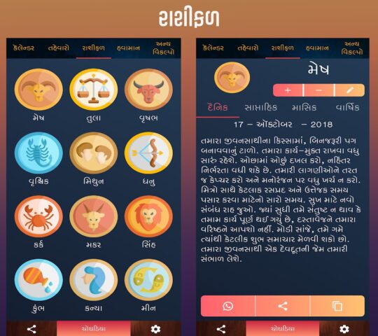 Gujarati Calendar 2026  પંચાંગ для Android — скриншот 5