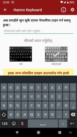 Hamro Nepali Keyboard для Android — скриншот 1