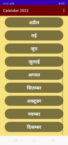 Hindi Calendar: 2022 कैलेंडर для Android — скриншот 1