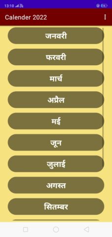 Hindi Calendar: 2022 कैलेंडर для Android — скриншот 2